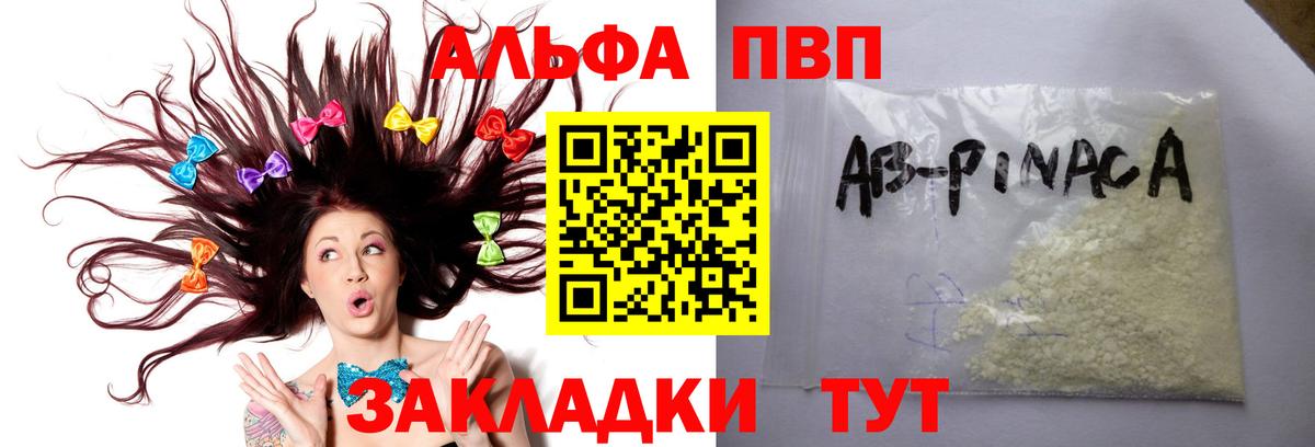 A-PVP Соль  Вход с VPN  А ПВП СК КРИС  Морозовск  Alfa_PVP Crystall 
