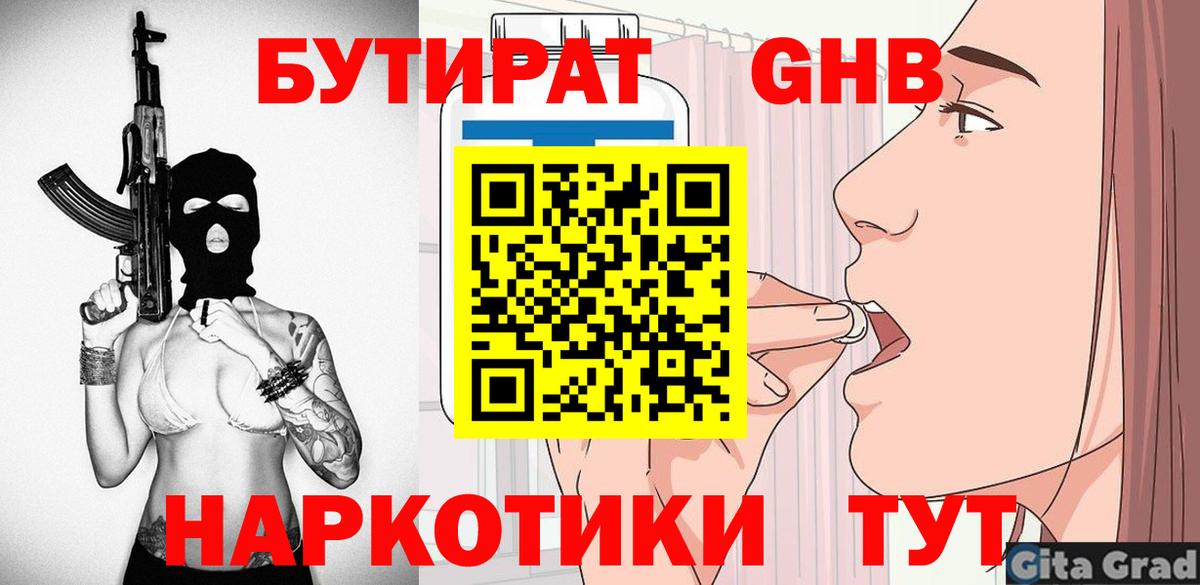 Бутират вода  Вход с VPN  Морозовск 