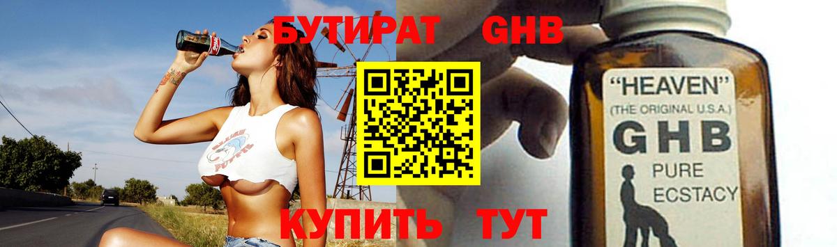 Бутират бутик Морозовск