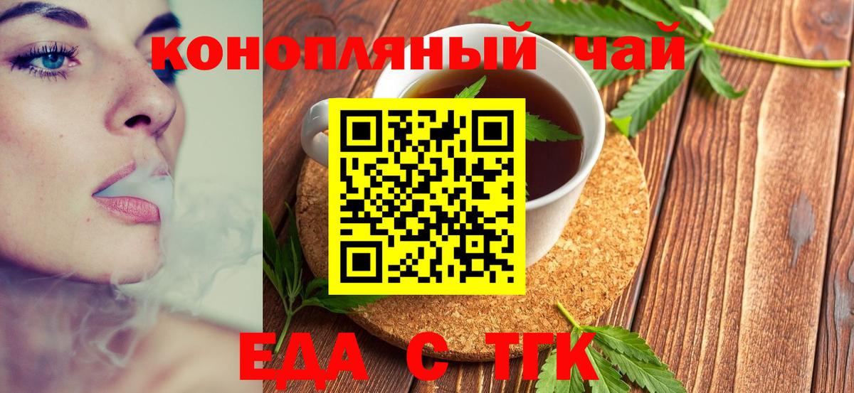 Еда ТГК марихуана  Вход с VPN  Морозовск 