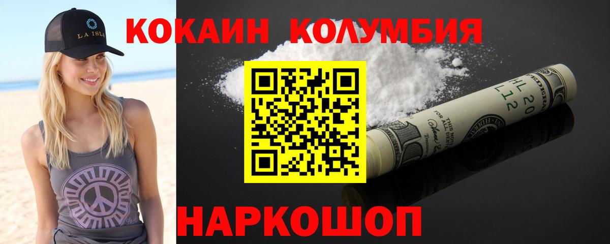 Морозовск  COCAIN VHQ  Cocaine Колумбийский  Вход с VPN 