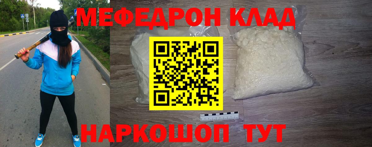 Мефедрон Морозовск