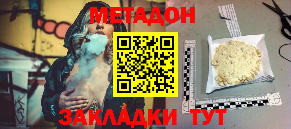 МЕТАДОН methadone  Вход с VPN  сайты даркнета Telegram  МЕТАДОН кристалл  Морозовск 