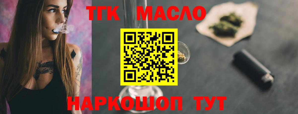 Дистиллят ТГК гашишное масло Морозовск